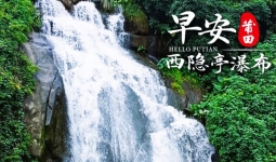 春行栖隐，漫步古桥、栈道、山谷