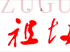 码住！妈祖金身巡安湄洲岛路线新鲜出炉